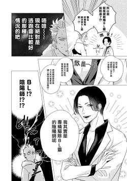 Page 18 of Boy's Love Oharai Mousu! | 进行BL除灵吧! Ch. 1-2