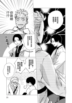 Page 21 of Boy's Love Oharai Mousu! | 进行BL除灵吧! Ch. 1-2