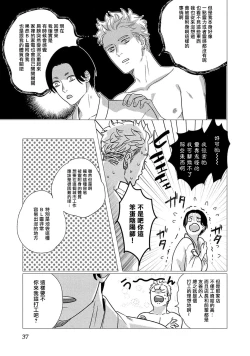 Page 37 of Boy's Love Oharai Mousu! | 进行BL除灵吧! Ch. 1-2