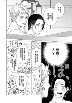 Page 63 of Boy's Love Oharai Mousu! | 进行BL除灵吧! Ch. 1-2