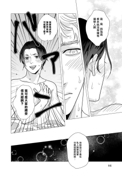 Page 65 of Boy's Love Oharai Mousu! | 进行BL除灵吧! Ch. 1-2