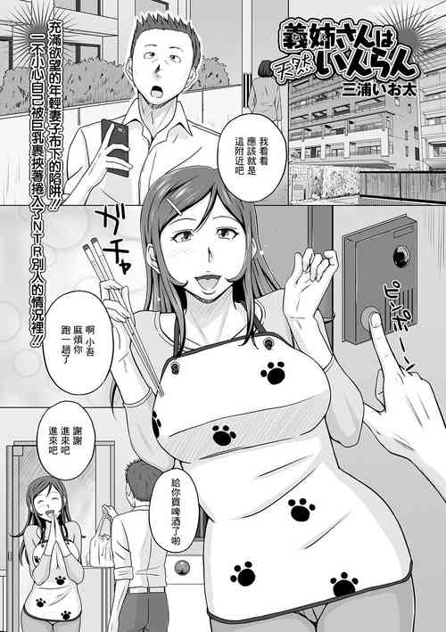 Download Nee-san wa Tennen Inran