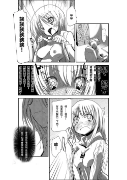 Page 4 of 女体化ストライク! ～ヲタ友のぶっかけミルクで逝くカイカン～