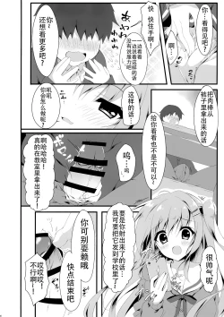 Page 9 of Dare ga Anta Mitai na Kimobuta to!! 3-bonme