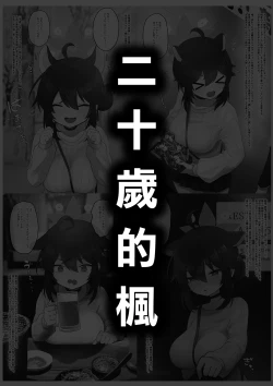 Page 2 of Hatachi ni Natte mo Chiisai Mama no Kaede o Onaho Mitai ni Hamemakuru Love Love Ecchi Hon | 就算長到二十歲還是小小一隻的楓把他當成自慰套一樣抽插恩恩愛愛♡色色本