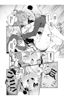 Page 16 of Mahou Shoujo no XXX Lesson