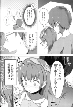 Page 11 of Imouto-chan wa Arawaretai!! 2