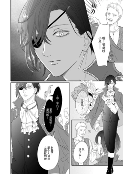 Page 4 of gedō hakushaku no torikago-kyō ai | 左道伯爵的鸟笼狂爱