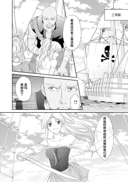 Page 11 of sabaku no ōji to kaizoku hime | 沙漠王子与海盗公主