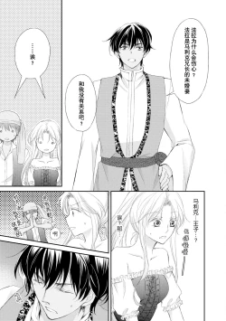 Page 124 of sabaku no ōji to kaizoku hime | 沙漠王子与海盗公主