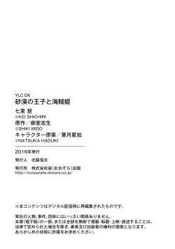 Page 129 of sabaku no ōji to kaizoku hime | 沙漠王子与海盗公主