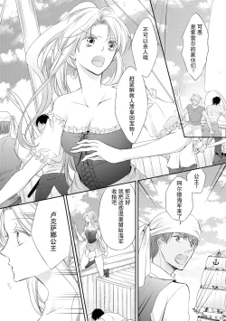 Page 12 of sabaku no ōji to kaizoku hime | 沙漠王子与海盗公主