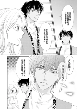 Page 51 of sabaku no ōji to kaizoku hime | 沙漠王子与海盗公主