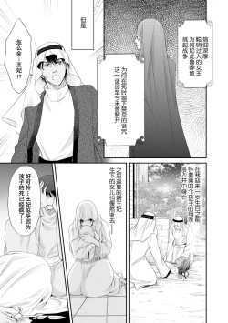 Page 68 of sabaku no ōji to kaizoku hime | 沙漠王子与海盗公主