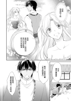 Page 71 of sabaku no ōji to kaizoku hime | 沙漠王子与海盗公主