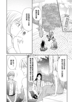Page 73 of sabaku no ōji to kaizoku hime | 沙漠王子与海盗公主