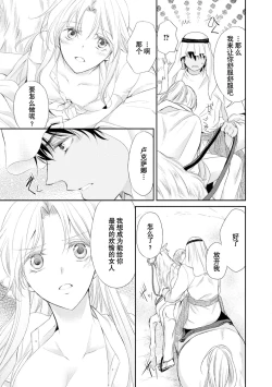 Page 90 of sabaku no ōji to kaizoku hime | 沙漠王子与海盗公主