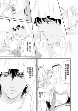 Page 92 of sabaku no ōji to kaizoku hime | 沙漠王子与海盗公主