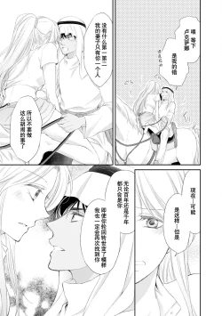 Page 94 of sabaku no ōji to kaizoku hime | 沙漠王子与海盗公主