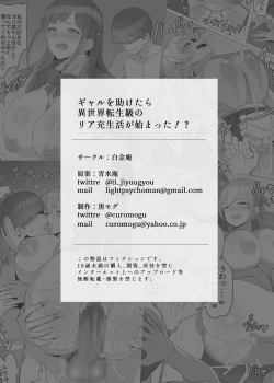 Page 63 of Gal o Tasuketara Isekai Tenseikyuu no ReaJuu Seikatsu ga Hajimatta!? | I Saved a Gyaru and Now I'm a Normie!?