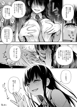 Page 14 of 委員長は堕とせない～ツイッターまんが総集編2019-2021～