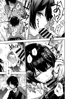 Page 18 of 委員長は堕とせない～ツイッターまんが総集編2019-2021～