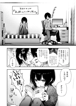 Page 21 of 委員長は堕とせない～ツイッターまんが総集編2019-2021～