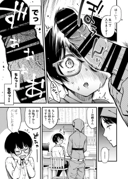 Page 64 of 委員長は堕とせない～ツイッターまんが総集編2019-2021～