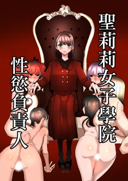 Page 2 of Shou Lily Jogakuen Seiyoku Shori Gakari  | 聖莉莉女子學院性慾負責人