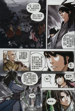Page 104 of 诛仙1 一剑倾城