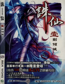 Page 2 of 诛仙1 一剑倾城