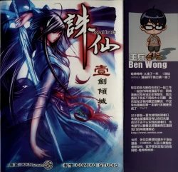 Page 4 of 诛仙1 一剑倾城