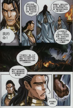 Page 53 of 诛仙1 一剑倾城
