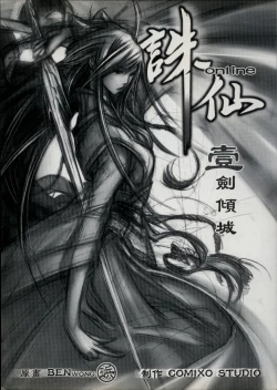 Page 6 of 诛仙1 一剑倾城