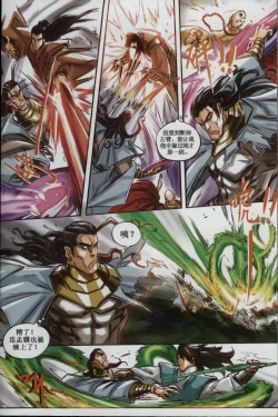 Page 72 of 诛仙1 一剑倾城