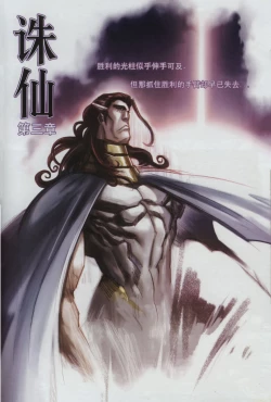 Page 89 of 诛仙1 一剑倾城