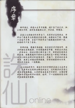 Page 9 of 诛仙1 一剑倾城
