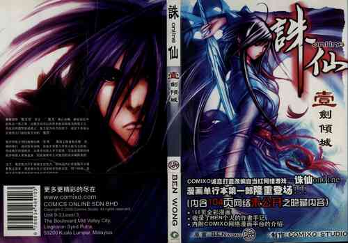 Download 诛仙1 一剑倾城