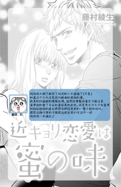 Page 29 of kinkyoriren'ai wa mitsu no aji | 近距离恋爱甜如蜜