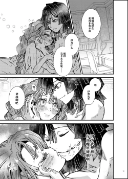 Page 14 of Yume no Hitohira | 梦的切片