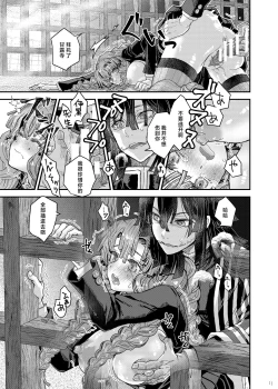 Page 10 of Misshitsu Ganbou | 密室愿望