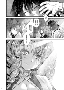 Page 15 of Misshitsu Ganbou | 密室愿望