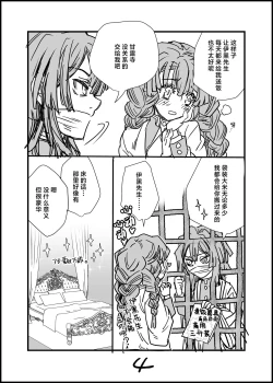 Page 21 of Misshitsu Ganbou | 密室愿望