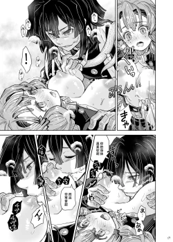 Page 8 of Misshitsu Ganbou | 密室愿望