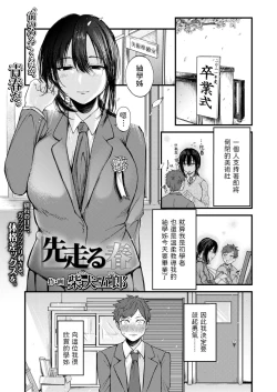 Page 1 of Sakibashiru Haru