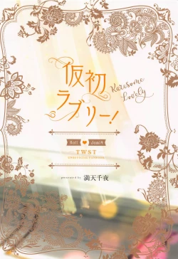 Page 28 of karisomeraburi！