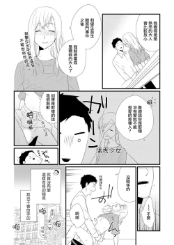 Page 9 of joshu-san, daite moraemasen ka ——? | 助教，我可以抱你吗——？