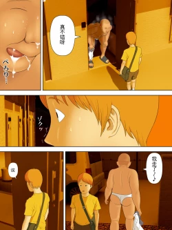 Page 5 of Manbiki Mama to Tencho no Musuko 3