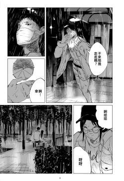 Page 6 of Taiyo wa Mou Kagayakanai - The Sun Ain't Gonna Shine