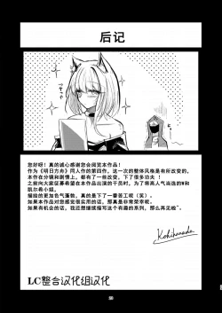 Page 23 of Yona Yona Senjou Sakusen Kiroku III | 每夜每夜涩情作战记录3